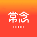 常念